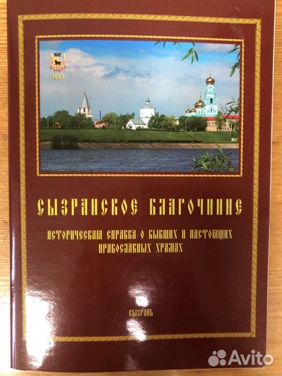 Краеведческая литература. Сызрань