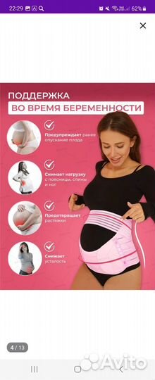 Бандаж для беременных и после родов 4 в 1 beoma