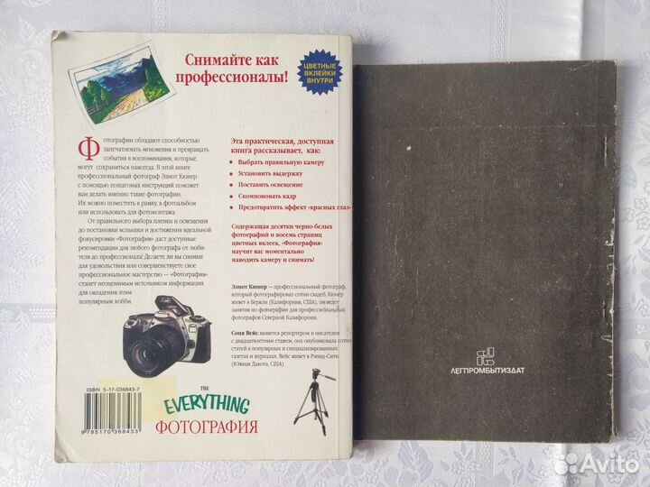 Фотография Фотоматериалы и их обработка