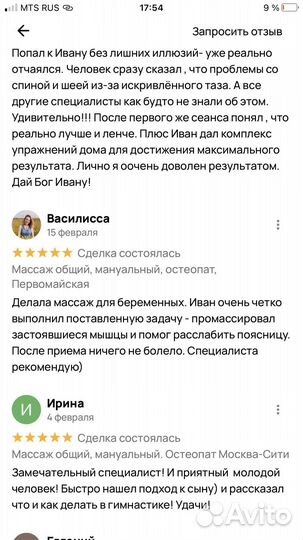 Остеопат для беременных. Массаж беременным