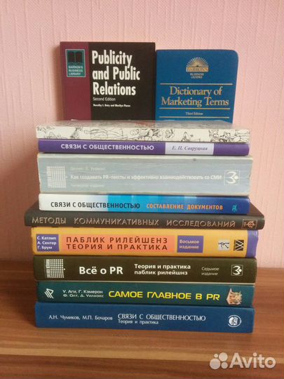 Книги по паблик рилейшнз
