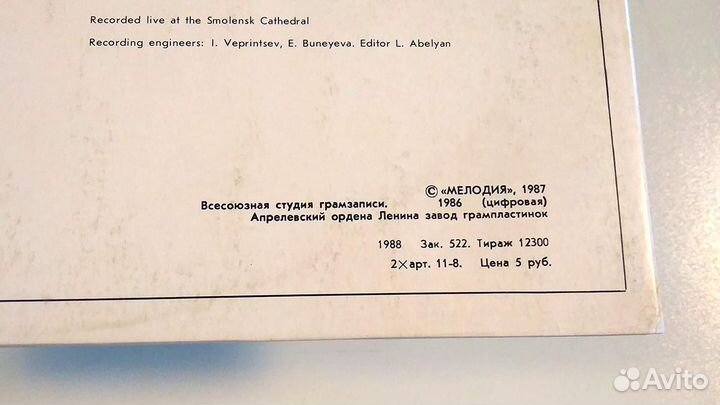 Винил С.Рахманинов «Всенощное Бдение» 2 LP