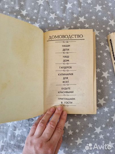 Книга домоводство