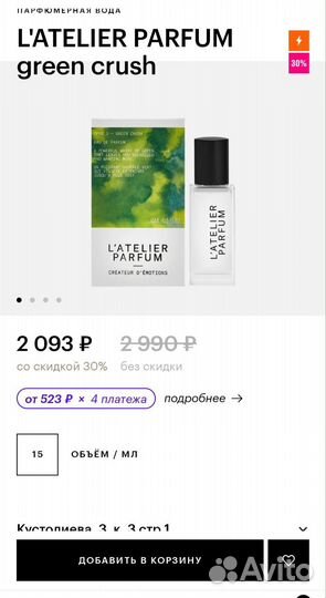 L'atelier parfum green crush