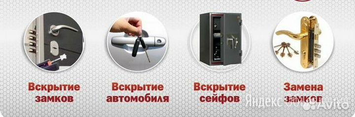 Вскрытие авто и любых замков