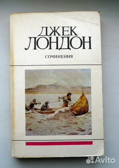 Джек Лондон - Сочинения. Том 3