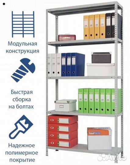 Стеллажи