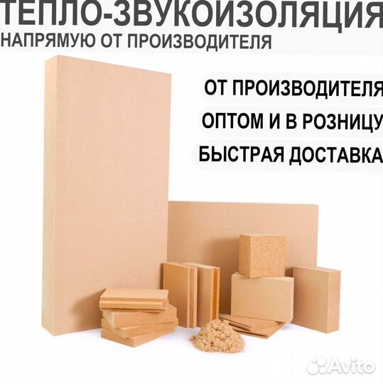 Звукоизоляция мдвп Белтермо Acoustic Тепло-звукоизоляционные панели Белтермо Акустик толщиной 5, 6