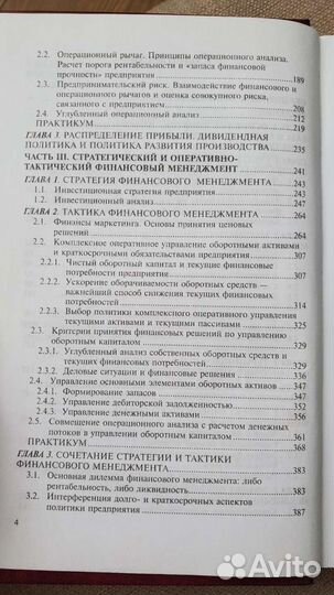 Финансовый Менеджмент. Теория и практика. Учебник