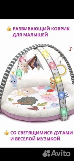 Развивающий коврик для детей