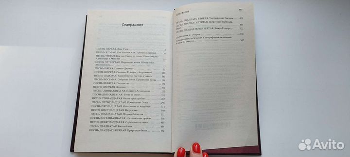 Гомер Илиада