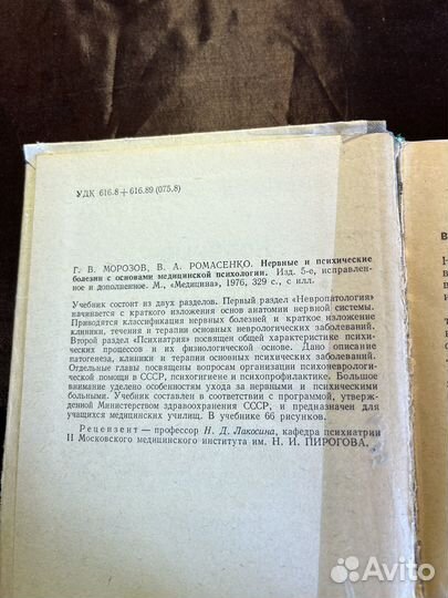 Нервные и психические болезни 1976 Г.Морозов