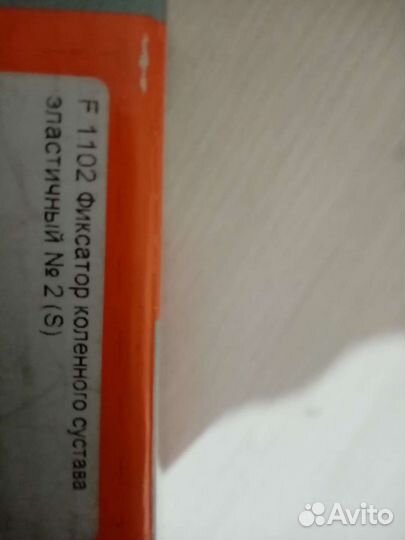 Фиксатор коленного сустава