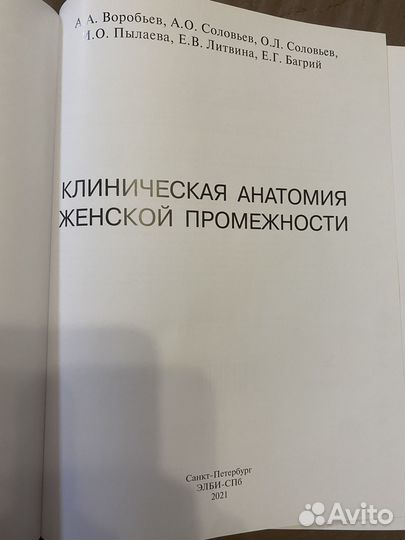 Клиническая анатомия женской промежности