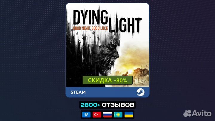 Dying Light (Steam)