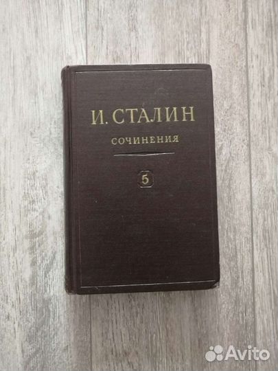 Книга Сталин коллекция сочинений