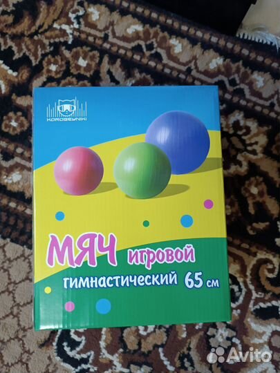 Мяч гимнастический