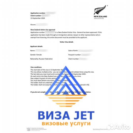 Виза Новая Зеландия