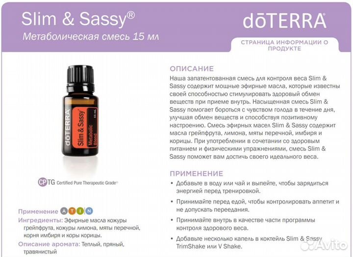 Масло Слим Сесси Дотерра