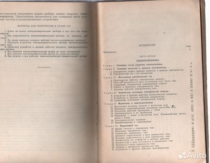 Основы электротехники, радиотехники и радиолокации
