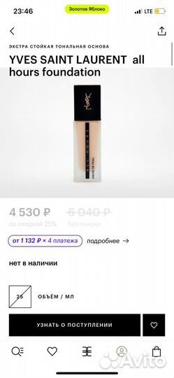 Тональный крем YSL и корректор estee lauder