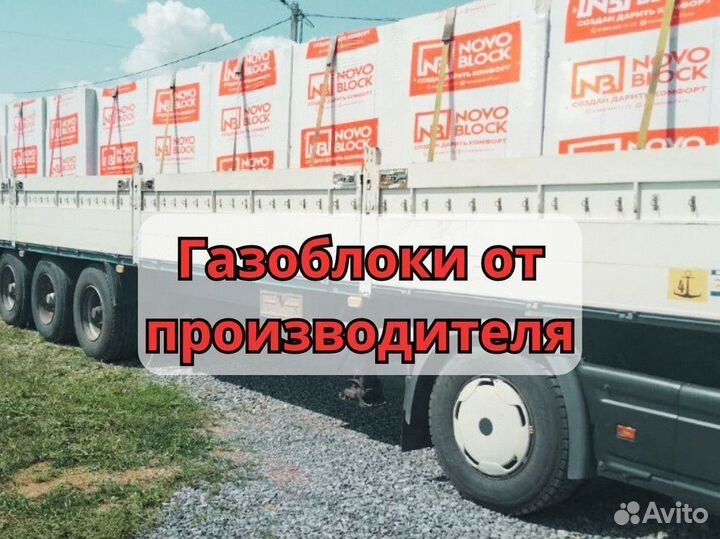 Газоблок с доставкой от производителя