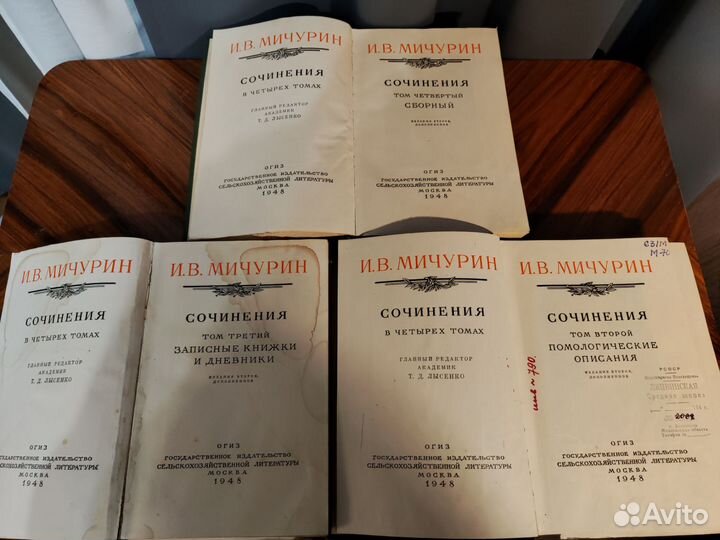 Книги И.В. Мичурин Сочинения