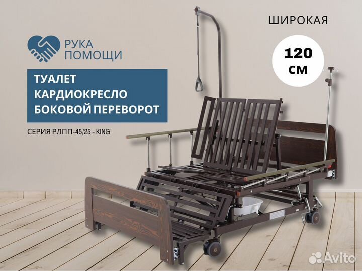 Широкая медкровать 120 см с функцией кардиокресло