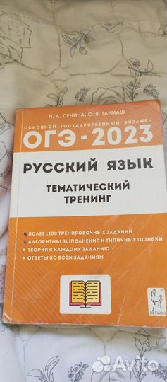 Сборник по огэ русский язык 9 класс