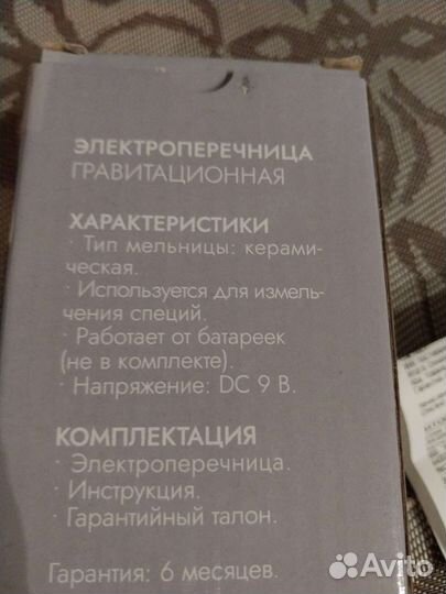 Электромельница для перца