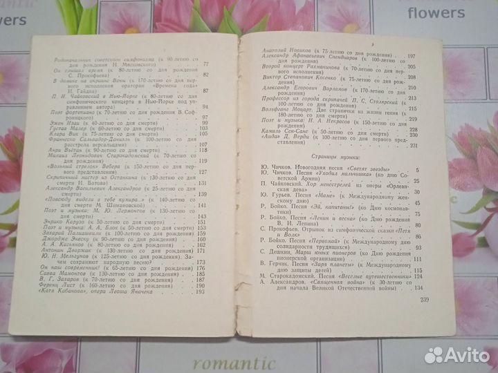 Музыкальный год 1971. Сборник о музыке