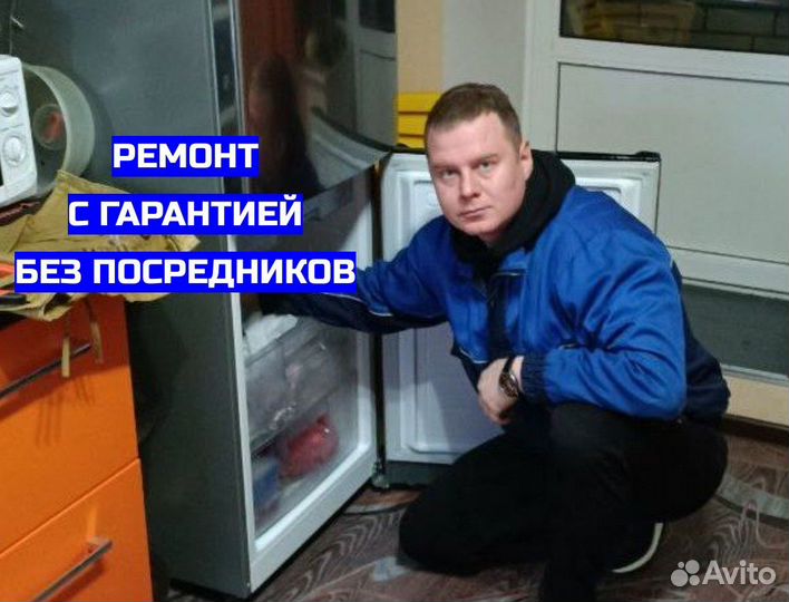 Ремонт холодильников Ремонт стиральных машин