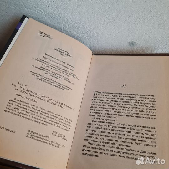 Игра Джералда - Стивен Кинг