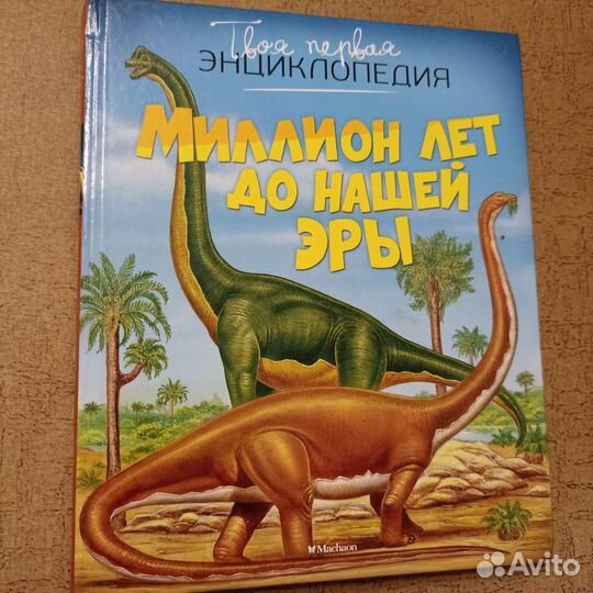 Энциклопедия для детей