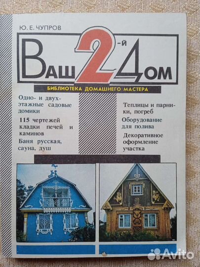 Книги по ремонту и строительству