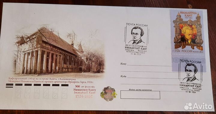 И. Кант 300лет со дня рождения спецгашение