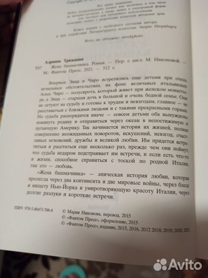 Книга А. Трижиани Жена башмачника