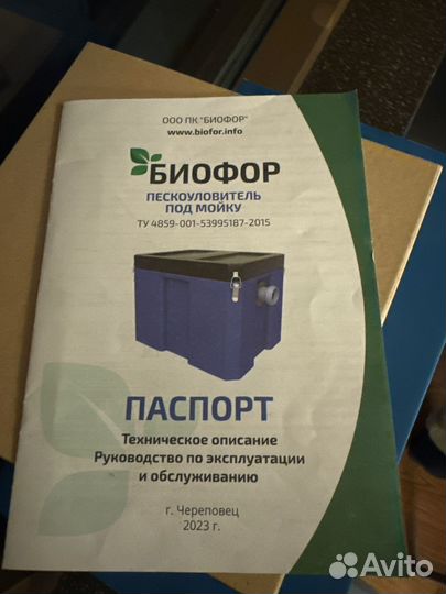 Пескоуловитель под мойку Биофор