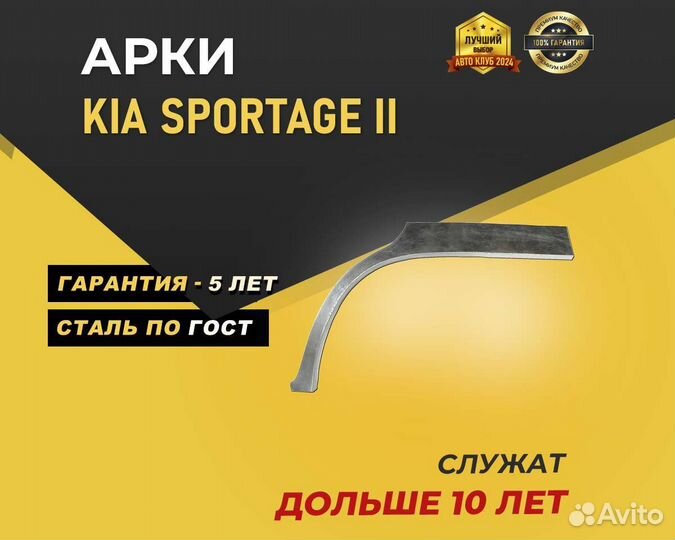 Kia Sportage арка без предоплаты