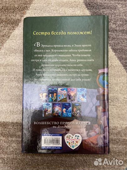 Книга Холодное сердце Анна и Эльза