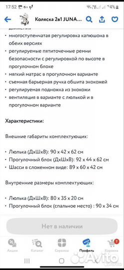 Коляска 2 в 1 junama