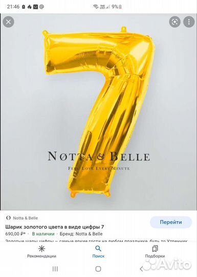 Цифра 7 на день рождения