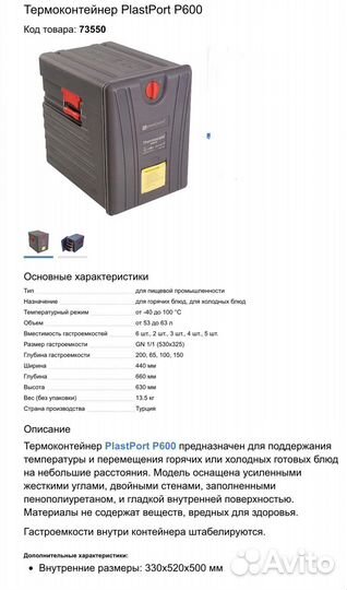 Термоконтейнер Termocase PlastPort p600 мало б/у