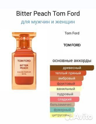 Парфюм Tom Ford Bitter Peach тестер 25 мл