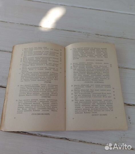 Определитель сортов винограда Крымской обл. 1961г
