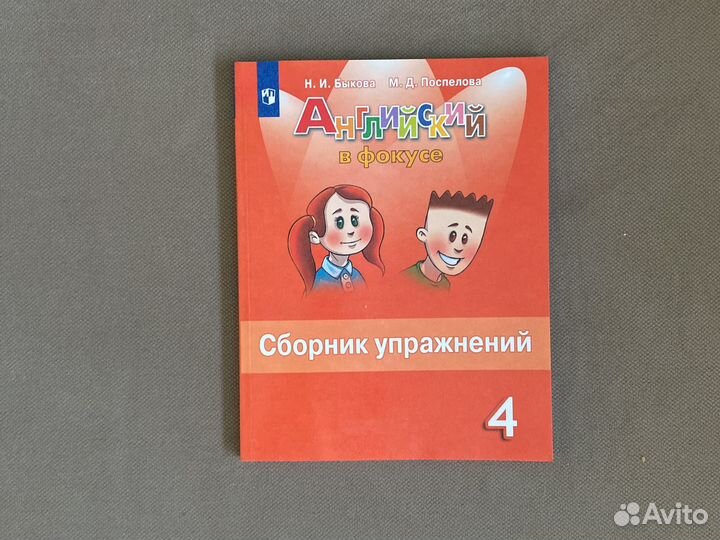 Сборник упражнений Sportlight 4 класс