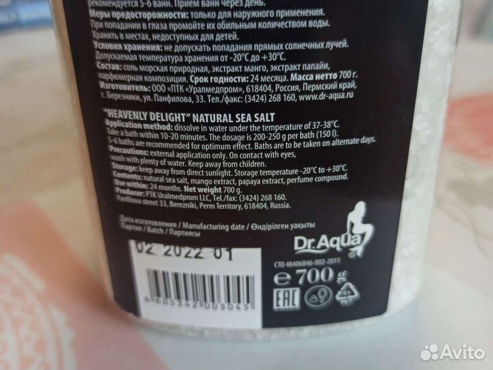 Морская соль для ванны