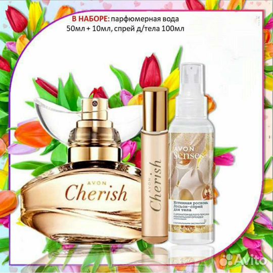 Avon Эйвон по закупке духи и косметика