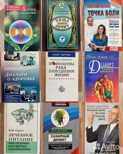 Книги о здоровье, эзотерике, религии, огороде