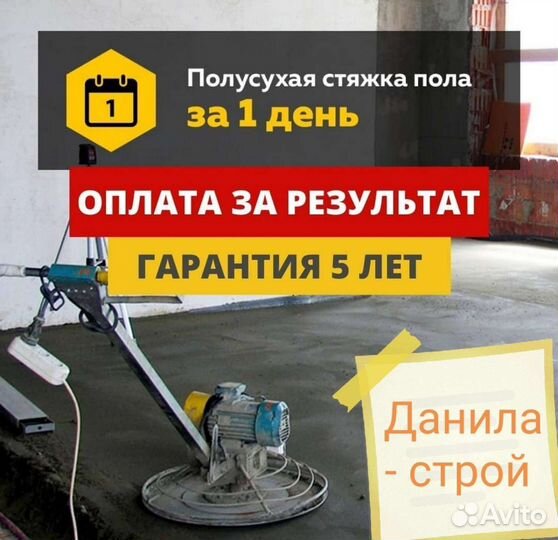 Стяжка цементная. Штукатурка гипсовая. Электрик